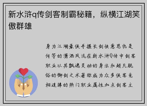 新水浒q传剑客制霸秘籍，纵横江湖笑傲群雄