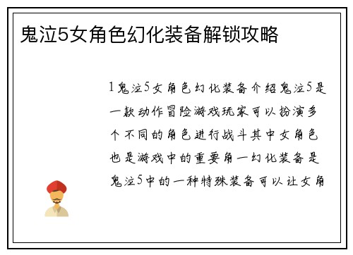 鬼泣5女角色幻化装备解锁攻略