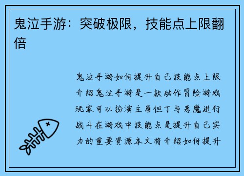 鬼泣手游：突破极限，技能点上限翻倍