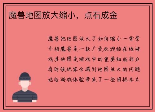 魔兽地图放大缩小，点石成金